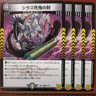 oyb856 set discount Shiraz death demon seal