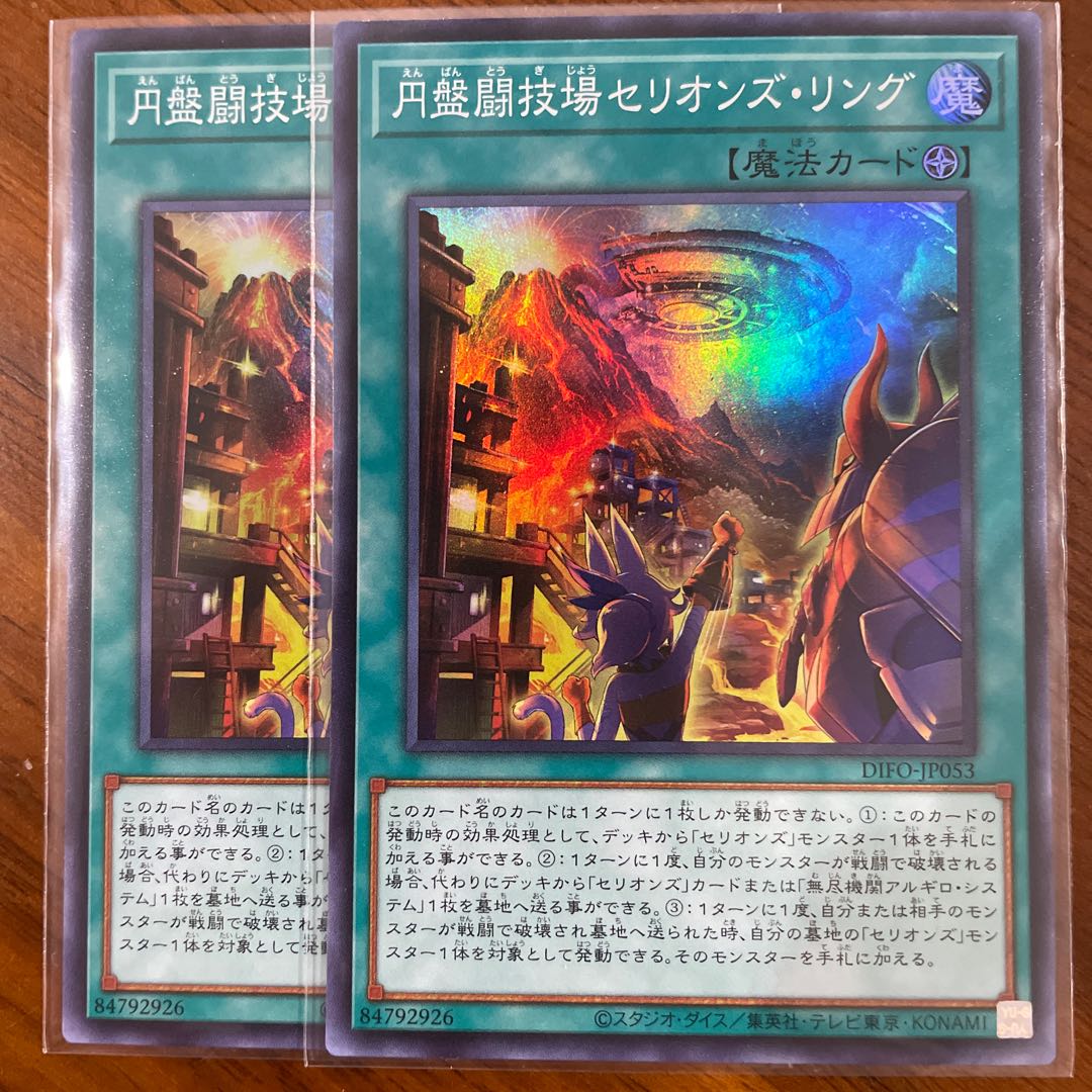 Disk Arena Therion's Ring Super Rare Set of 2