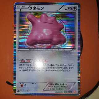 メタモン (へんしん) BW