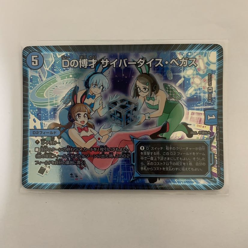 サイバーダイス・ベガス