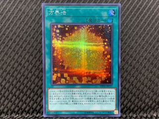 【ぽぽたん】遊戯王 -684 方界法 シークレット