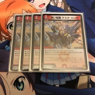 Red Lightning Bolt Testa Rossa