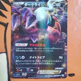 DarkraiEX (Yami no Koromo/Nightspear)