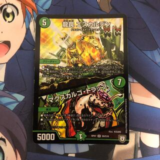 龍罠 エスカルデン｜マクスカルゴ・トラップ