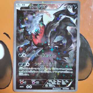 ダークライ (ダークカッター/アビススリープ) CP5 1枚の通販 販売終了