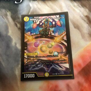 無限銀河ジエンドオブユニバース 1枚