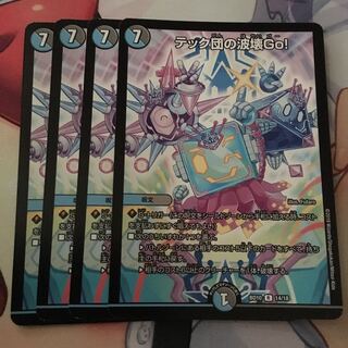 テック団の波壊go！ 破壊go！