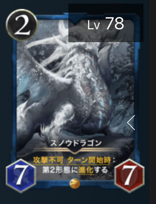 スノウドラゴン