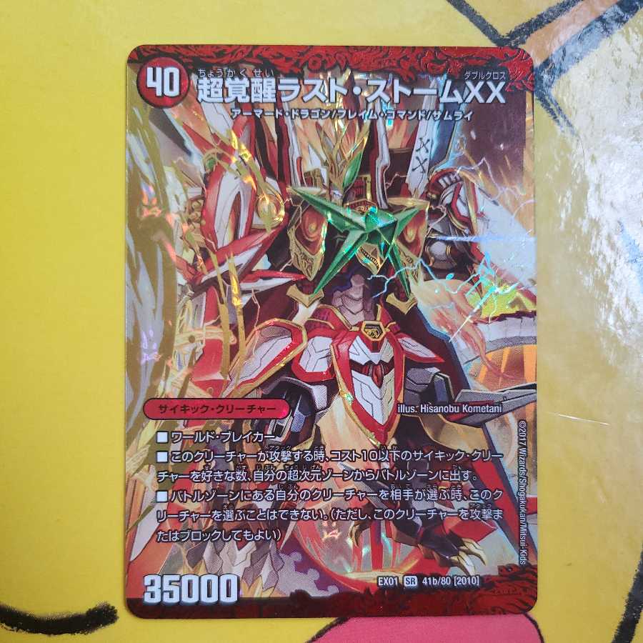 超時空ストーム G・XX|超覚醒ラスト・ストーム XX 絵巻版