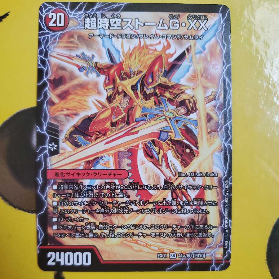 超時空ストーム G・XX|超覚醒ラスト・ストーム XX 絵巻版