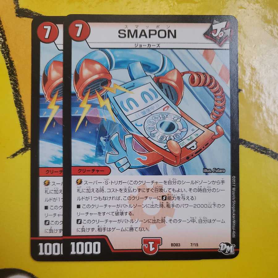 SMAPON 2枚セット スマッポン 2枚