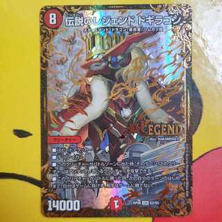伝説のレジェンド ドギラゴン UGC