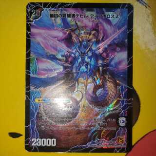 時空の支配者ディアボロス Z｜最凶の覚醒者デビル・ディアボロス Z