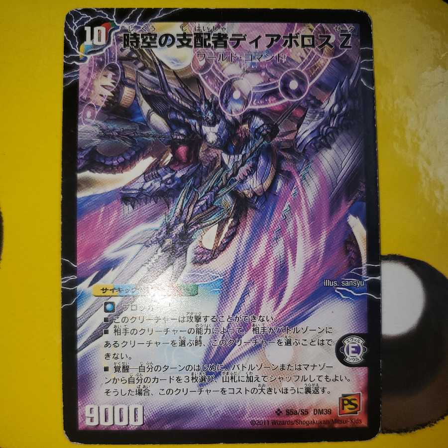 時空の支配者ディアボロス Z｜最凶の覚醒者デビル・ディアボロス Z