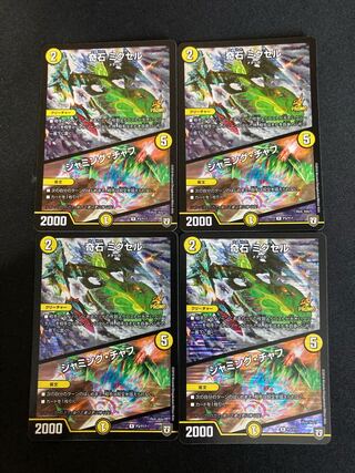 Odd Stone Mixel｜Jamming Chaff