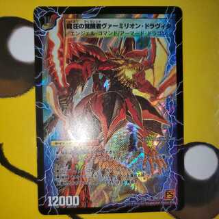 Vermillion Dravita, the Awakening of Dragon Pressure (1)