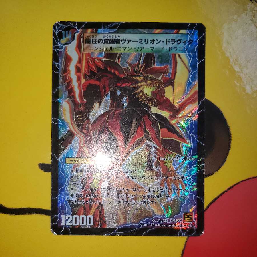 Vermillion Dravita, the Awakening of Dragon Pressure (2)