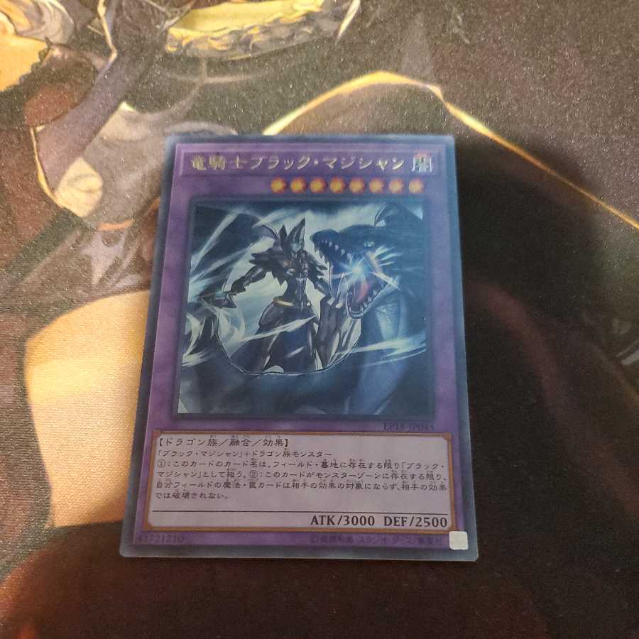 Dark Magician the Dragon Knight