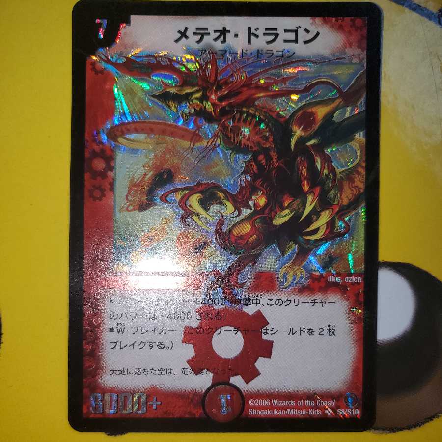 Meteor Dragon re-recorded version