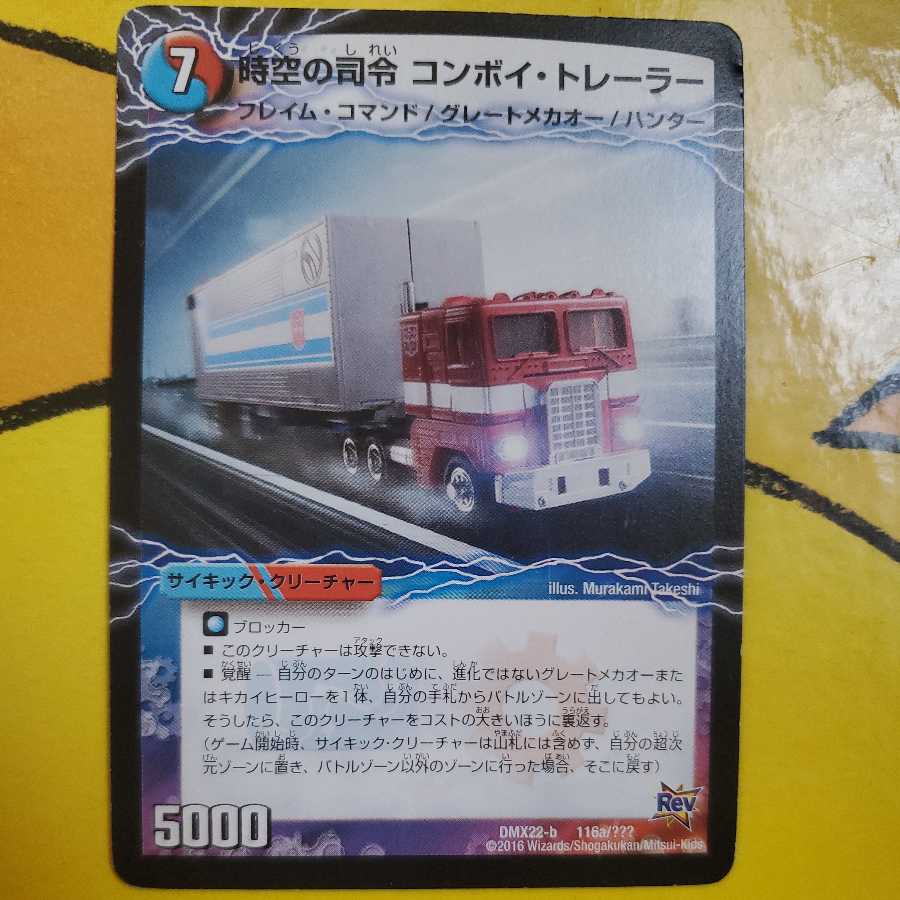 Convoy Trailer|Commander Awakening Person Convoy