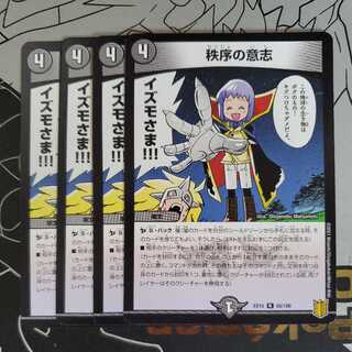 秩序の意志 4枚セット