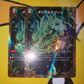 Mendelssohn Xorn UGC Set of 2