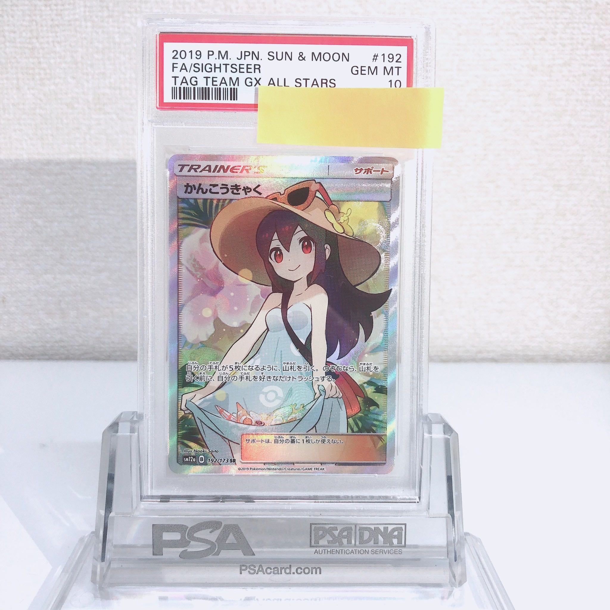 Pokémon Card PSA10 Sightseer/SR/SM12a