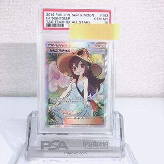 Pokémon Card PSA10 Sightseer/SR/SM12a