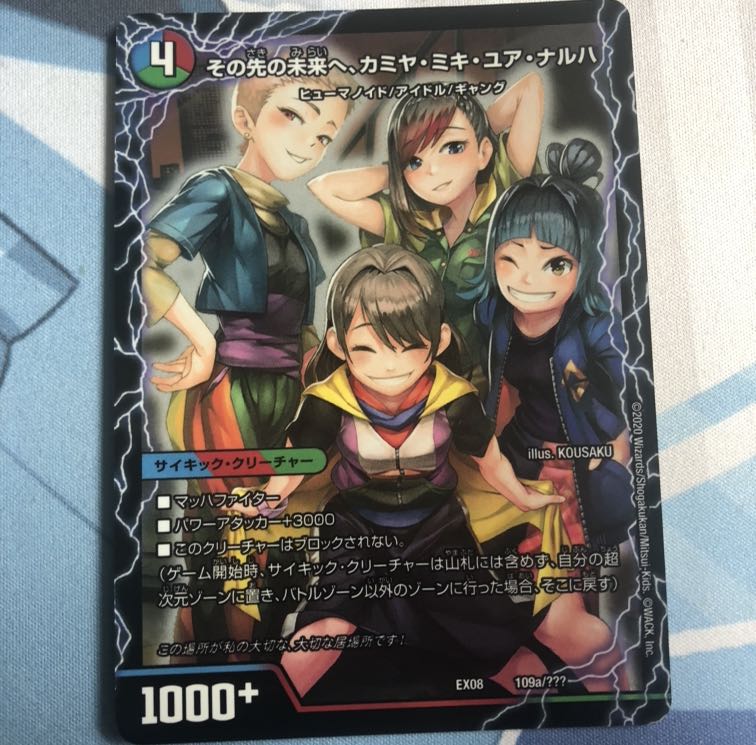 その先の未来へ、カミヤ・ミキ・ユア・ナルハ