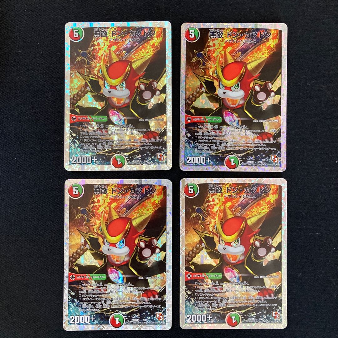 DM 無敵ドン・カツドン スーパーレア 4枚セット1