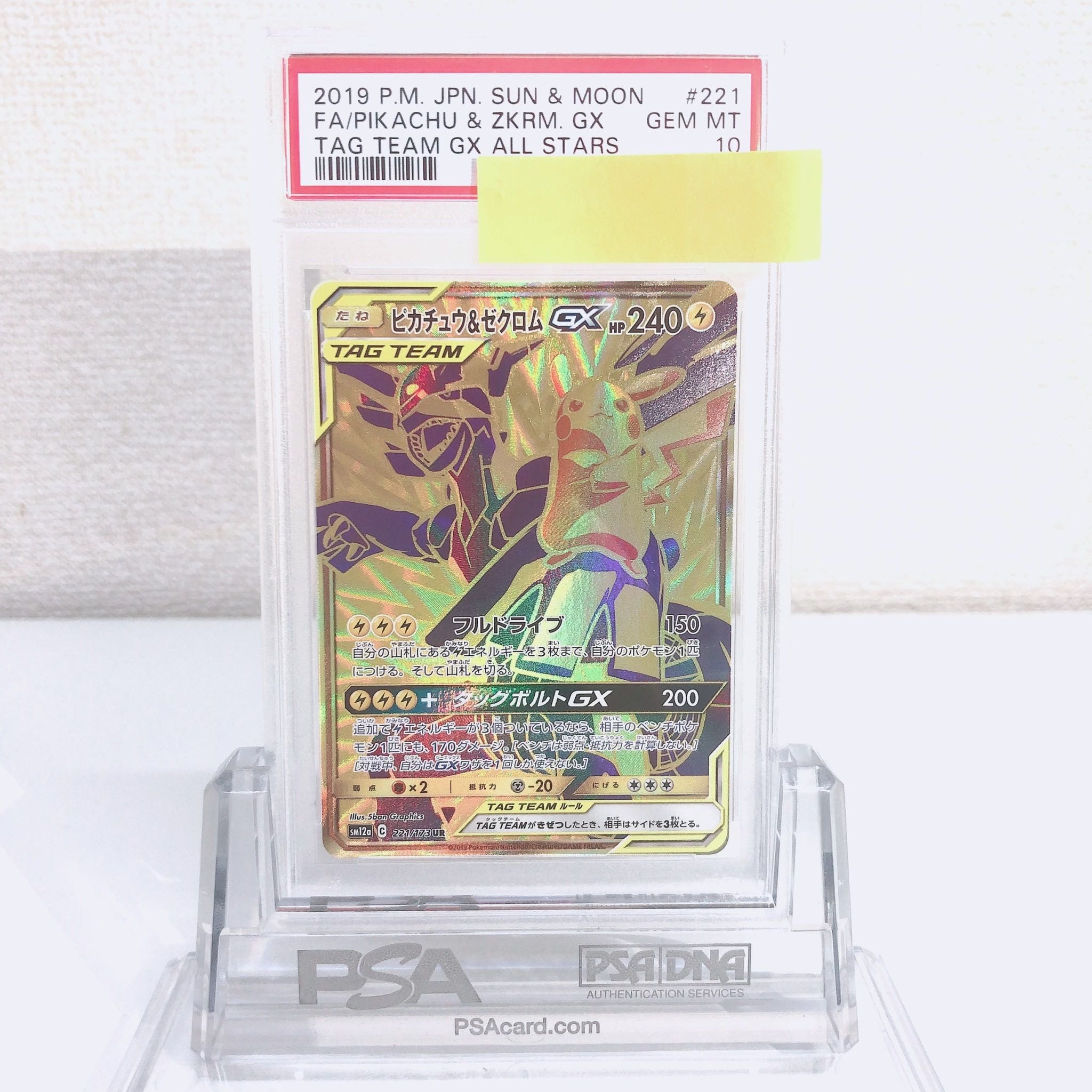 ポケモンカード ピカチュウ ゼクロムgx Ur Psa10の通販 安中 Magi トレカ専用フリマアプリ
