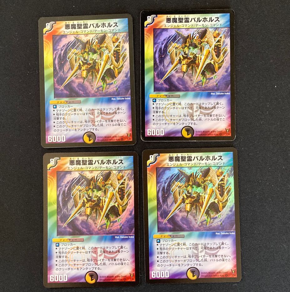 DM Darkness Demon Holy Spirit Balhorus, Belly Rare, set of 4 (1)