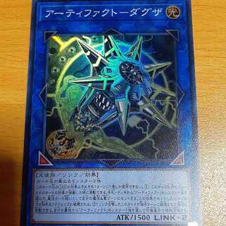 Artifact - Dagza Super Rare