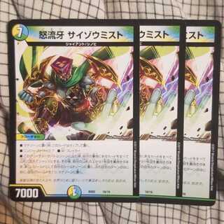 サイゾウミスト