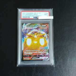 エースバーンVMAX PSA9