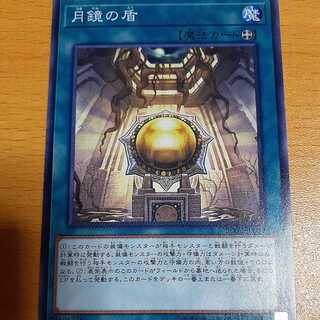 Moon Mirror Shield Normal