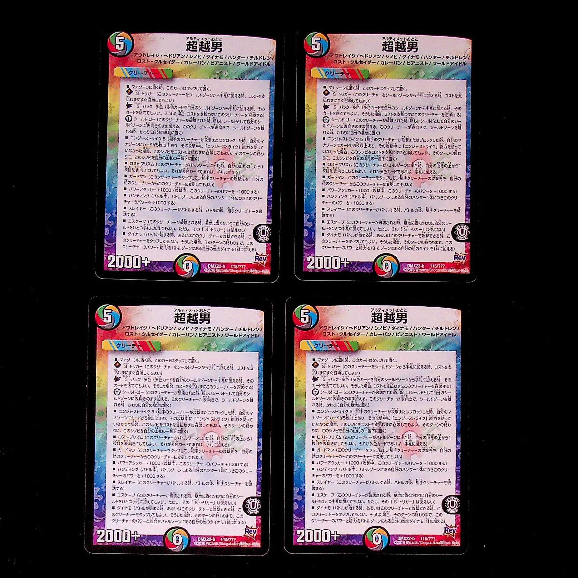 DM Psychic Koshi Otoko Common 4-card set