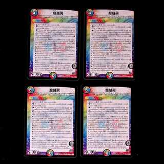 DM Psychic Koshi Otoko Common 4-card set