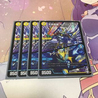 天命龍装ホーリーエンド