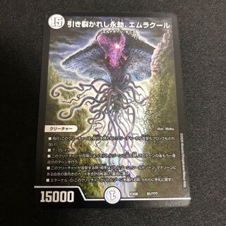 引き裂かれし永劫、エムラクール