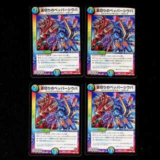DM Betrayal's Pepper Silva Rare Set of 4