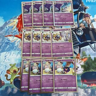 ルナアーラ　コスモッグ　コスモウム　4枚セット