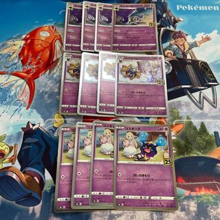 ルナアーラ　コスモッグ　コスモウム　4枚セット