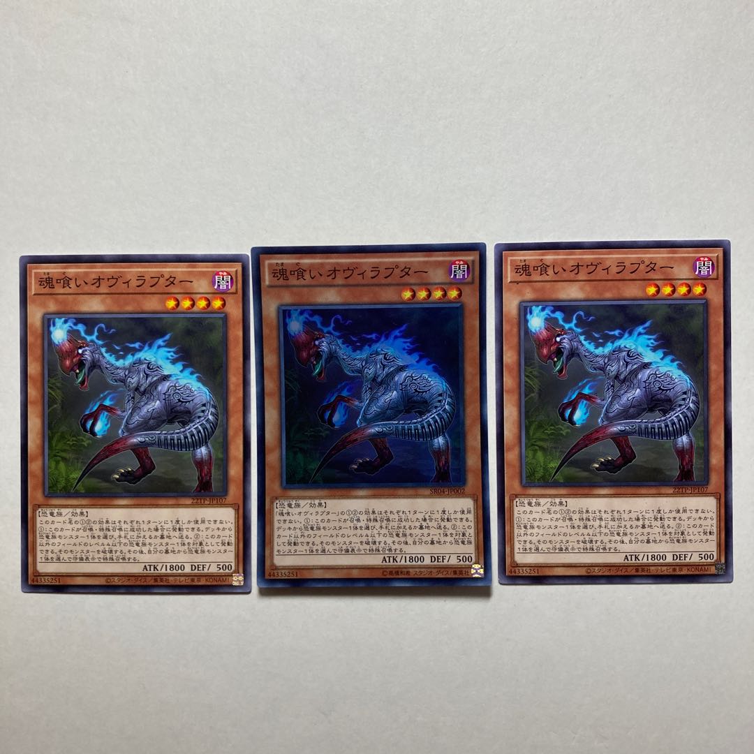 Souleating Oviraptor Set of 3