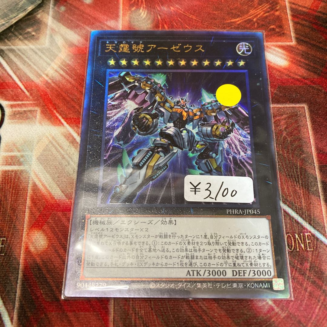 Divine Arsenal AA-ZEUS - Sky Thunder Ultimate Rare 1 copy Special Price
