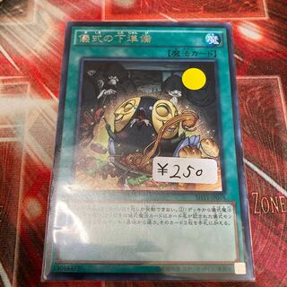 Pre-Preparation of Rites Rare, 1 sheet special price