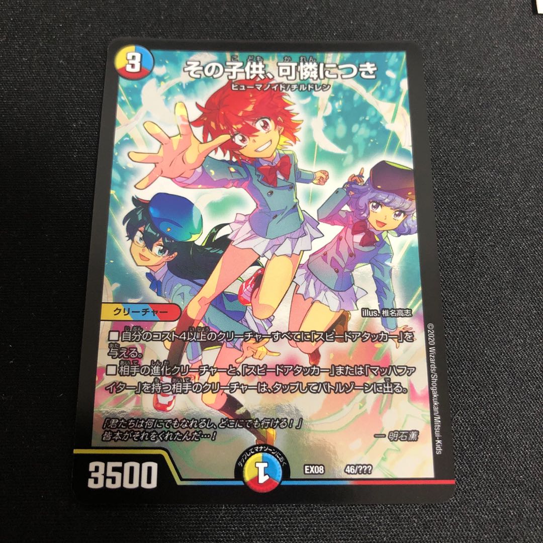 その子供、可憐につき