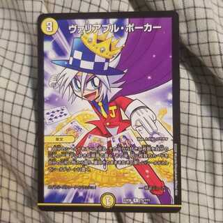 ヴァリアブルポーカー