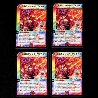 DM Jack Vardi of Eternity (20/44/Y7) rare, set of 4