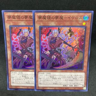 1枚90円 WPP1 夢魔鏡の夢魔-イケロス スーパーレア JP017